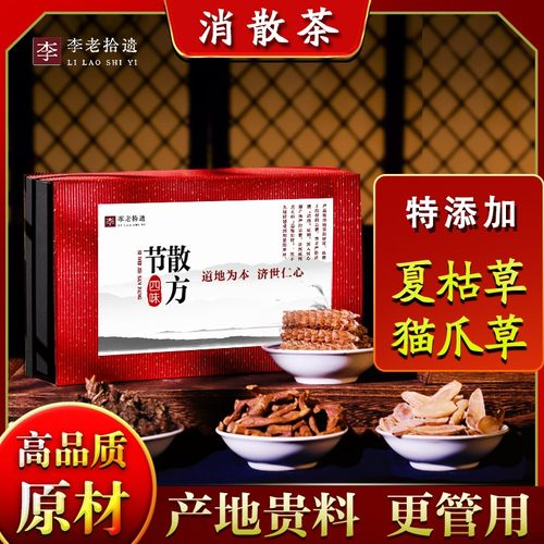 专注疏通多年，管用！消散茶