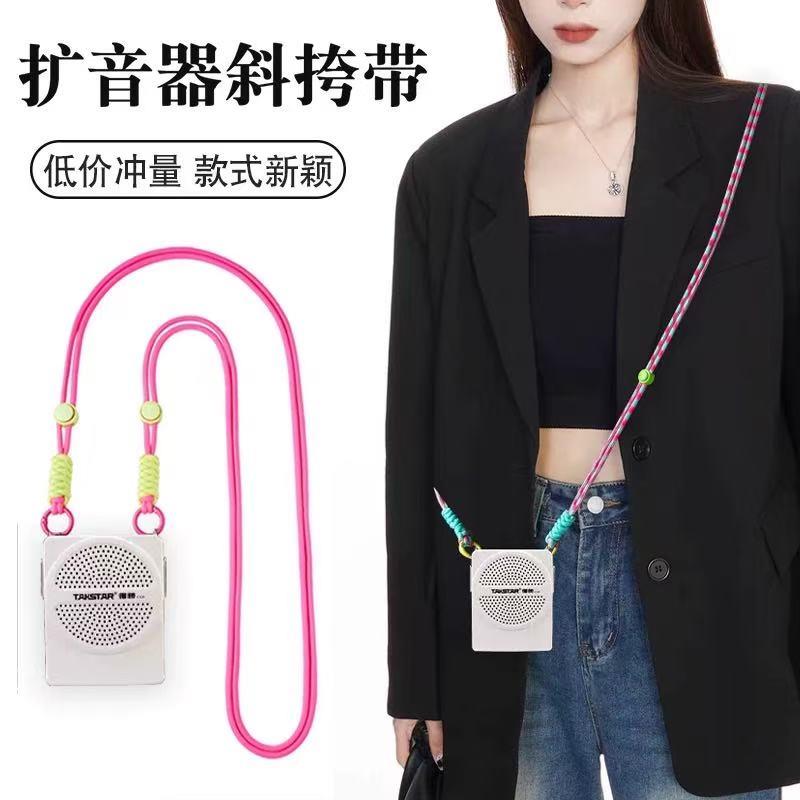 小蜜蜂扩音器斜挎带手机包包配件肩带教师专用可调节创意背带链条