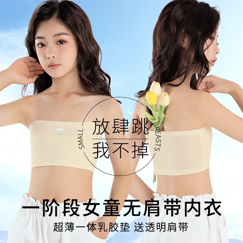 女童内衣抹胸无肩带隐形跳舞打底防走光小女孩儿童发育期少女裹胸