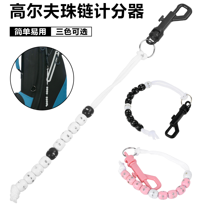 HOW TRUE高尔夫计分器黑色带钻闪亮运动积分高尔夫用品珠链记分器
