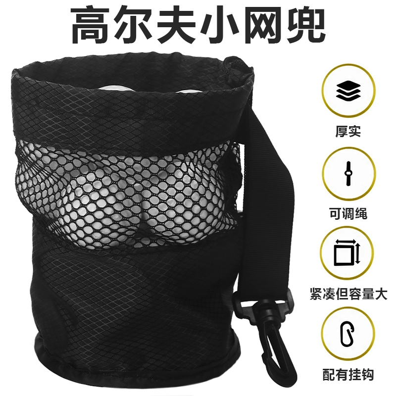 高尔夫球收纳袋网袋单边拉绳
