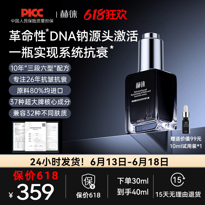 赫徕抗皱精华第八代嫩肤精华液抗皱紧致淡纹舒缓保湿玻色因胜肽