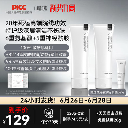 赫徕舒缓特护洁面乳氨基酸洗面奶控油保湿温和敏感肌可用全肤质