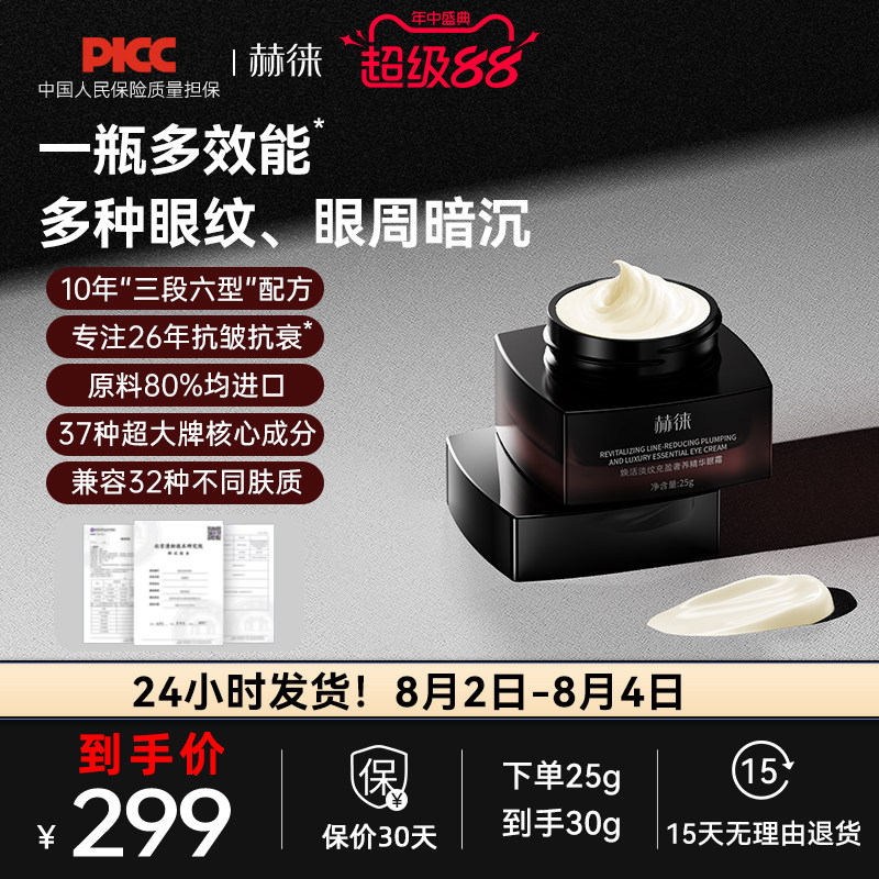 赫徕抗皱淡眼纹淡化暗沉