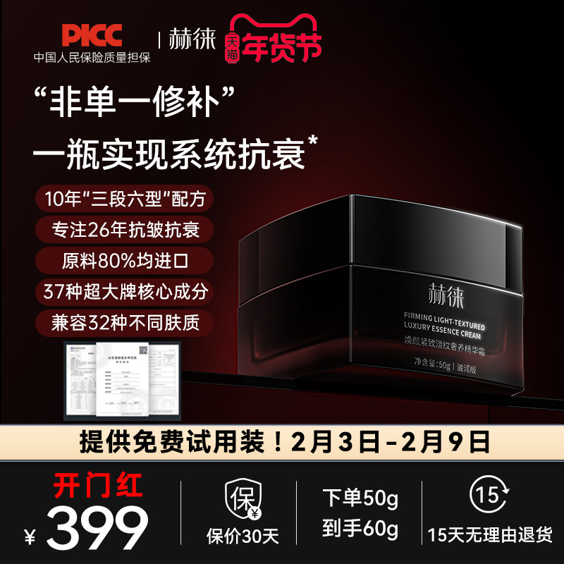 赫徕抗皱面霜第八代多效奢养抗皱淡纹紧致舒缓霜玻色因胜肽脸霜