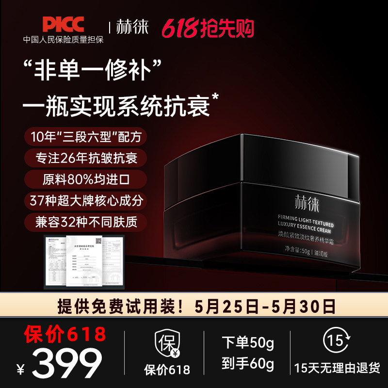 赫徕抗皱面霜第八代多效奢养抗皱淡纹紧致舒缓霜玻色因胜肽脸霜