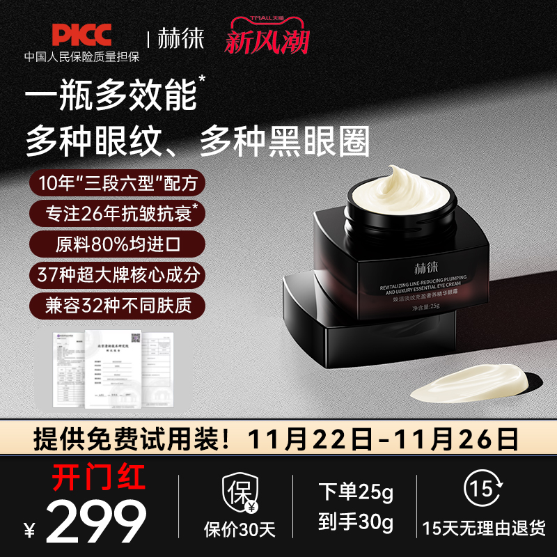 赫徕淡化眼纹淡化黑眼圈