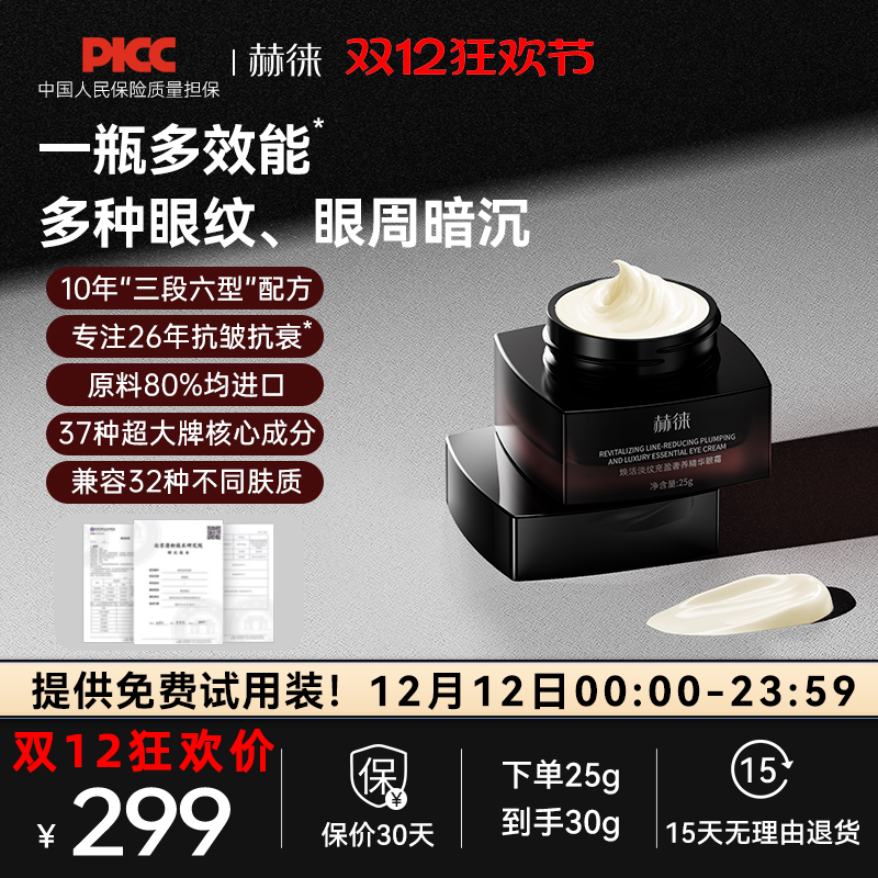 赫徕抗皱淡眼纹淡化暗沉