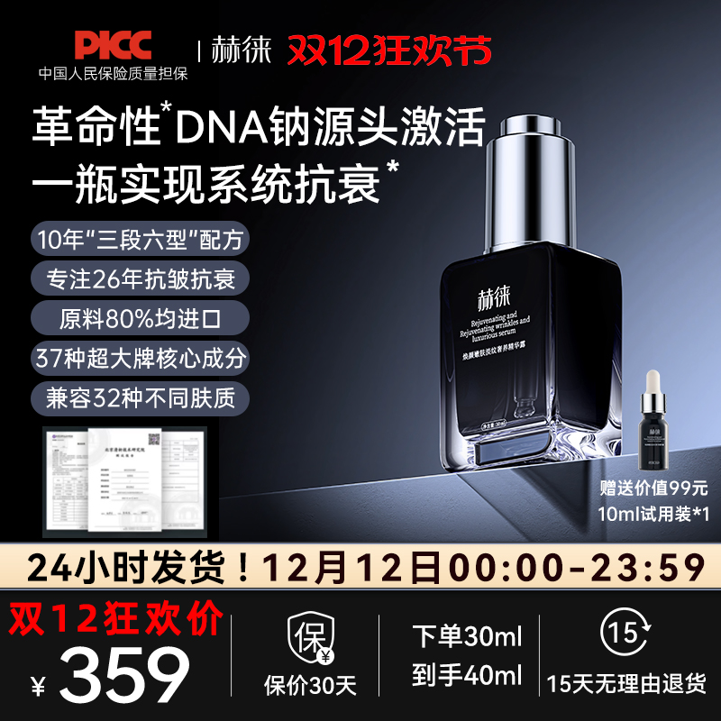 赫徕抗皱精华第八代嫩肤精华液抗皱紧致淡纹舒缓保湿玻色因胜肽