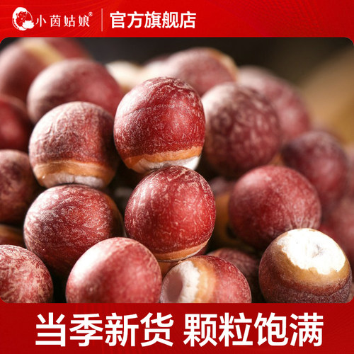 小茵姑娘新货芡实半开更好煮