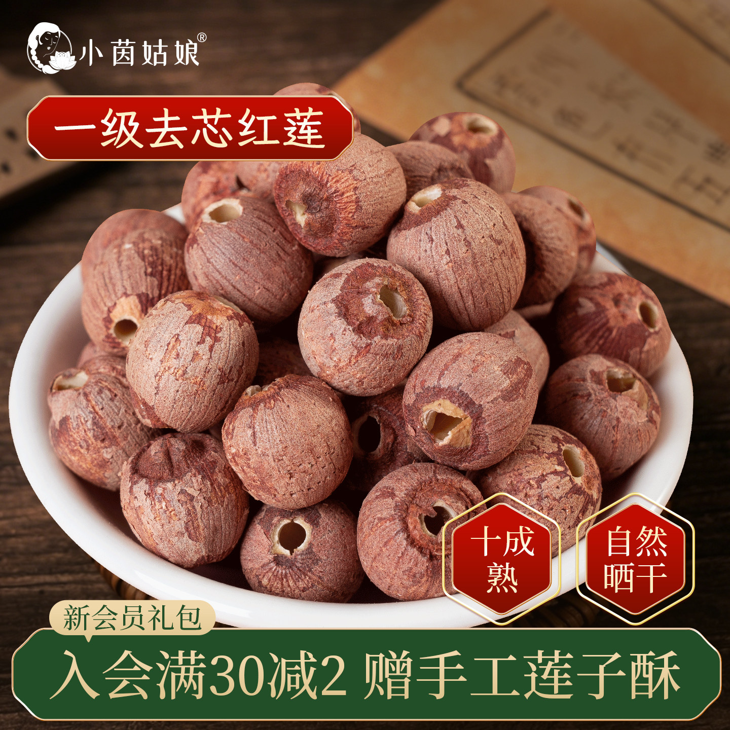 【25年新莲】湘潭莲子干货去芯红莲500g 无硫干莲子正宗湘莲