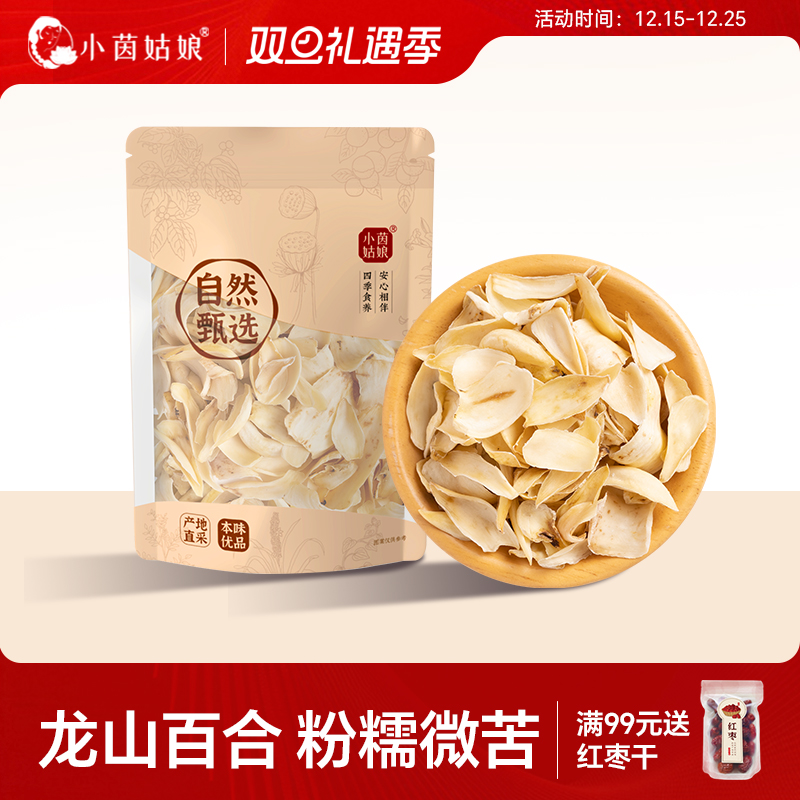 2025新货精选湖南龙山干百合250g新鲜大片干百合无硫药食两用