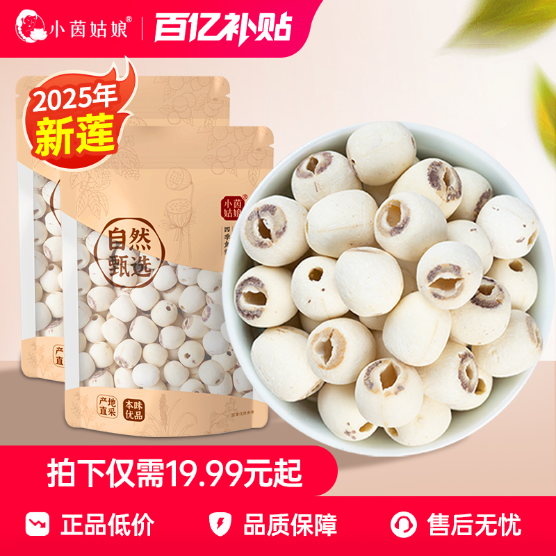 正宗湘莲净重不熏硫免泡好煮粉糯