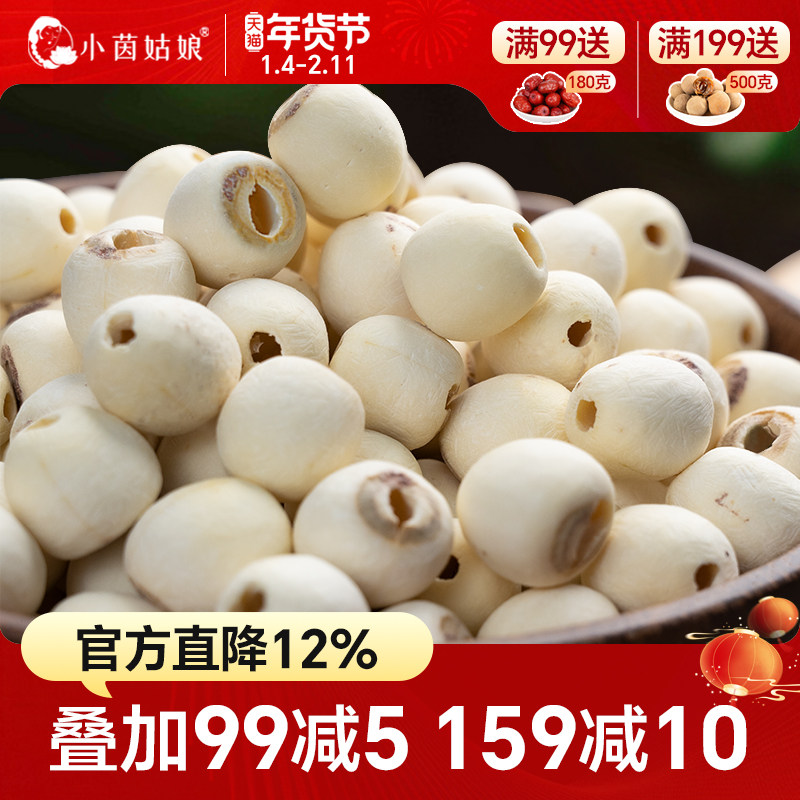 【小茵姑娘】湘潭去芯白莲500g 新鲜磨皮白莲子百合湘莲煲汤粉糯,粮油调味/速食/干货/烘焙,莲子,淘宝优惠券,粉丝福利购,淘宝优惠卷