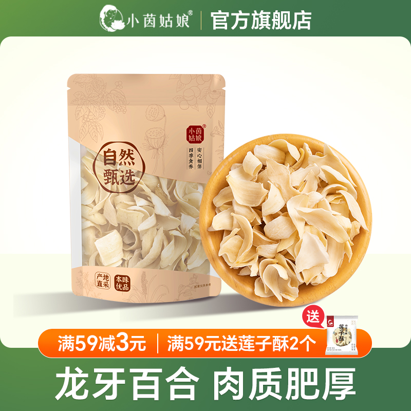 小茵姑娘龙牙百合干高品质新货