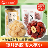 气血好物 营养滋补正宗新疆红枣银耳汤下午茶润颜小甜品