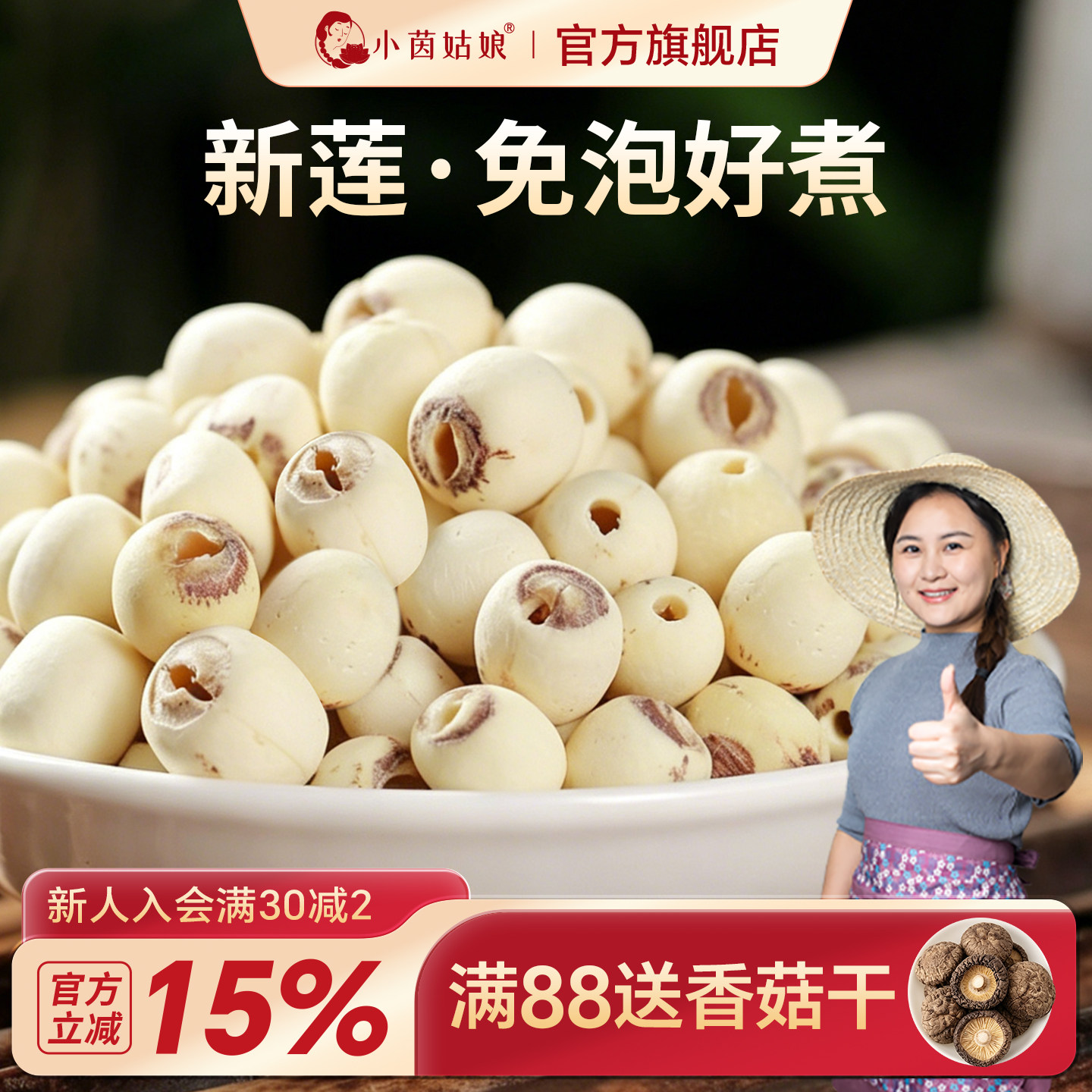 小茵姑娘湘潭莲子带芯500g磨皮莲子去芯无硫白莲子米带皮红莲特产