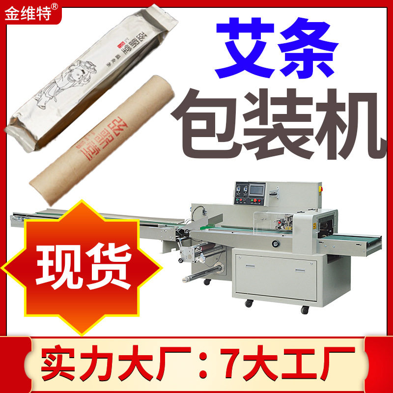 全自动高速袋装艾草条艾熏柱封口机 艾柱包装机 艾条包装机