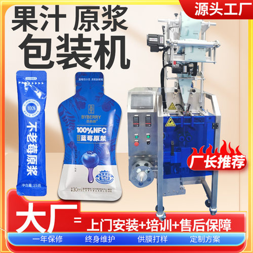 蓝莓原浆灌装机 全自动高速黑番茄草莓原浆包装机 西梅原浆包装机