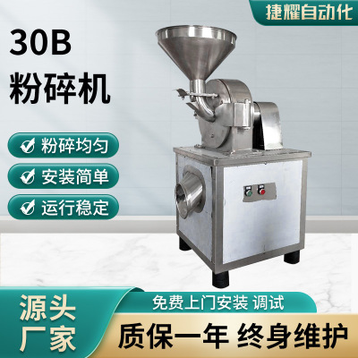 源头厂家供应生姜粉30B粉碎机 木材多功能粉碎机 化工粉碎设备