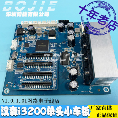 汉森XP600喷头板快图欣科达写真数码印花UV打印机XP600双头小车板