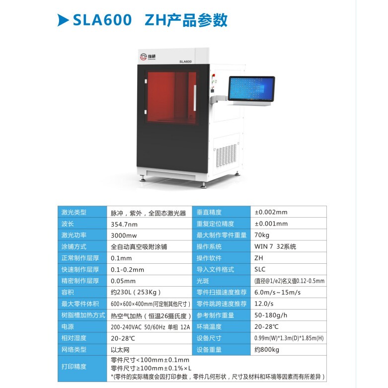 广州3D打印机SLA光固化打印机工业级SLA600高精度大尺寸3