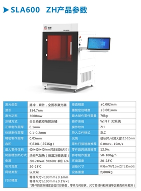 广州3D打印机SLA光固化打印机工业级SLA600高精度大尺寸3D打印