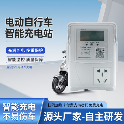 电动自行车汽车充电插座充电桩 5000W 配有二维码 扫码加刷卡付费
