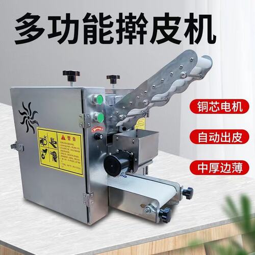 家用小型饺子皮混沌皮机 全自动商用多功能擀皮机 包子皮机