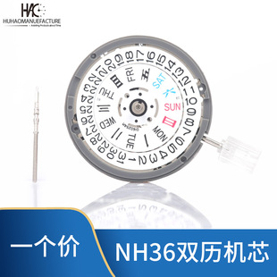手表配件原装全新日本自动机械机芯 NH36A双历机芯 代替4R36/7S36