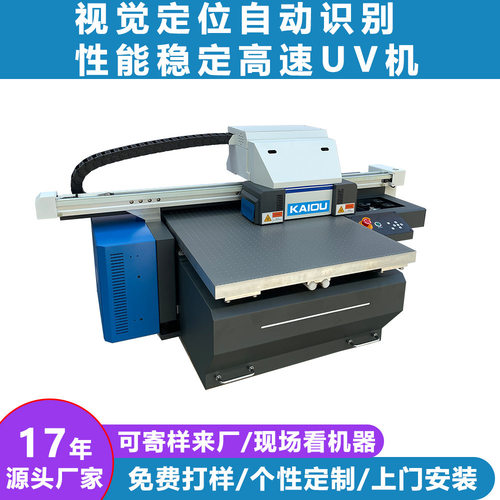 视觉UV定位打印机 随意摆放各型工艺产品金属玩具亚克力塑料硅胶