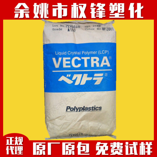 本色加纤30%LCP 日本宝理 E130i 耐高温LCP原料 高流动 阻燃级