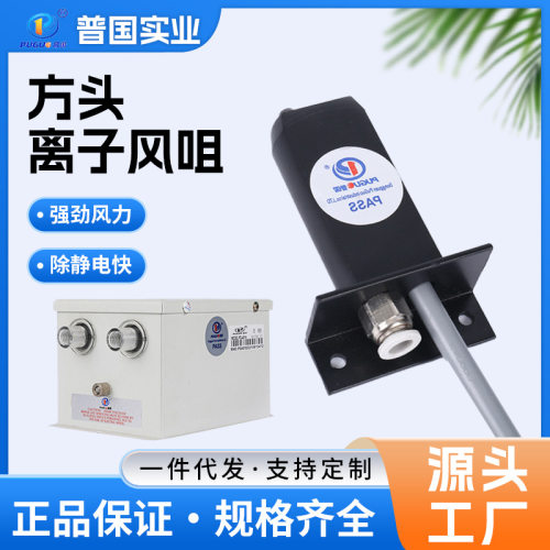 普国PG-204A方头离子风咀 工业除静电除尘离子风咀静电快速消除器