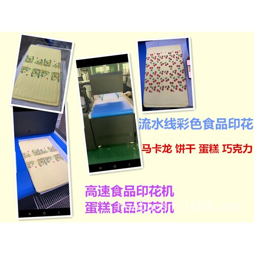 高速数码彩色喷墨蛋糕打印机马卡龙曲奇饼干食品装饰批量印刷设备