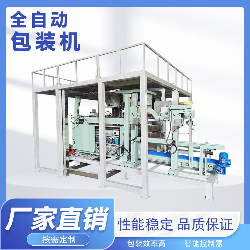 全自动化设备 自动配料自动上料 适用粉剂 颗粒等包装机