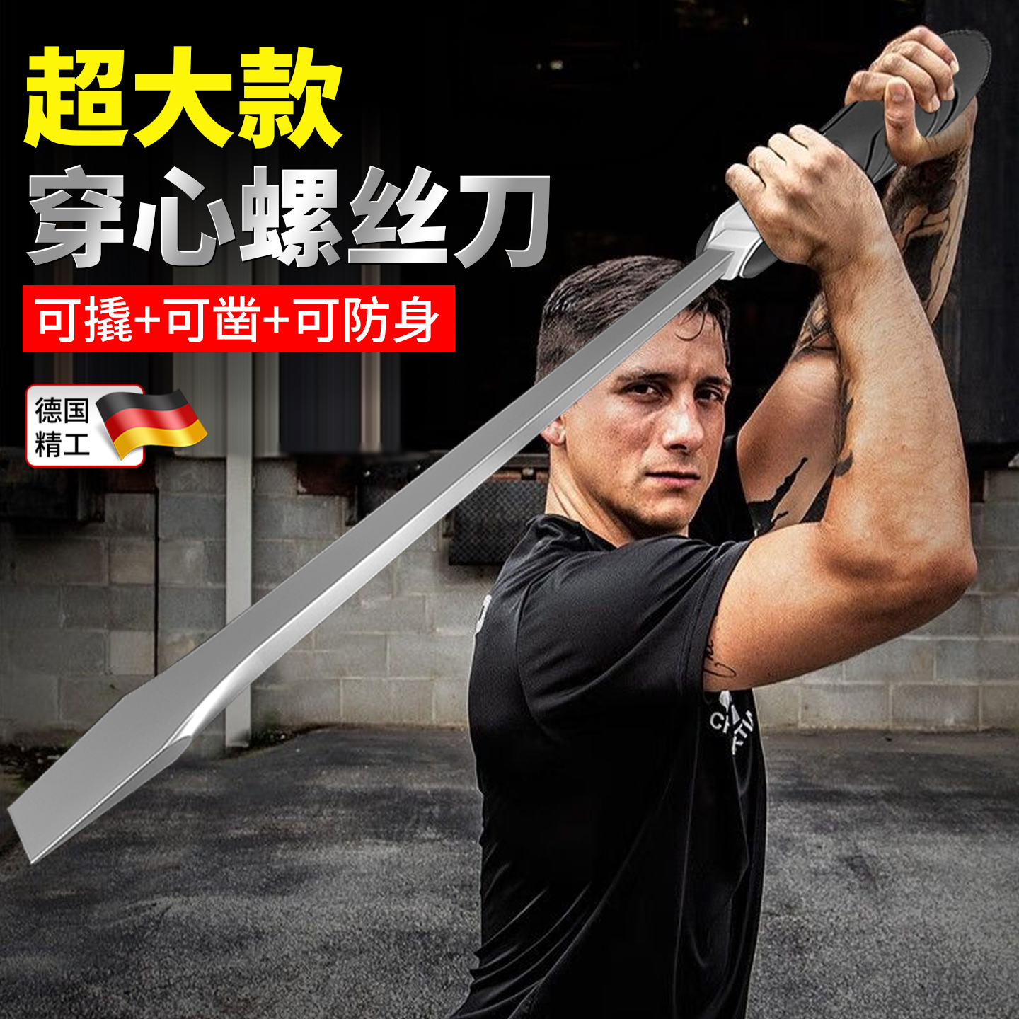 德国加长螺丝刀穿心一字平口