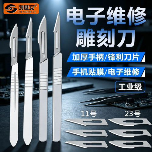工业刀片11/23/34号贴膜雕刻