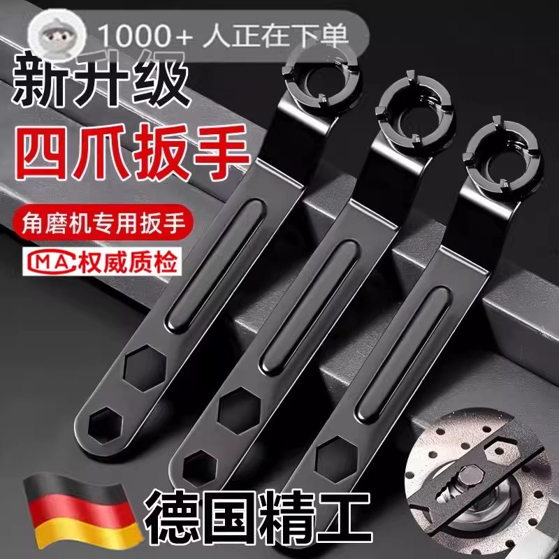 125角磨机四爪加厚可调扳手