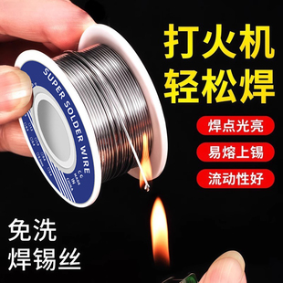 专业高纯度无铅焊锡丝0.8mm含松香芯锡线家用免洗低温环保焊锡