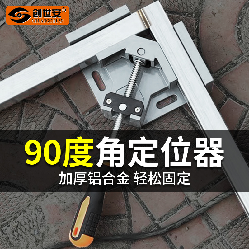 90度角定位器固定夹焊接辅助神器