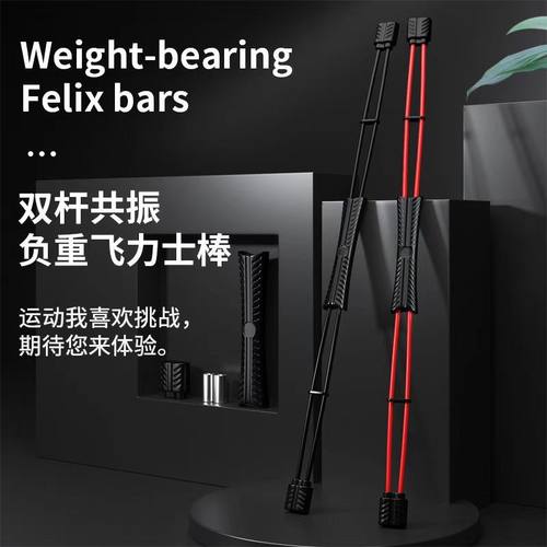 双杆飞力仕棒弹力健身棒加强