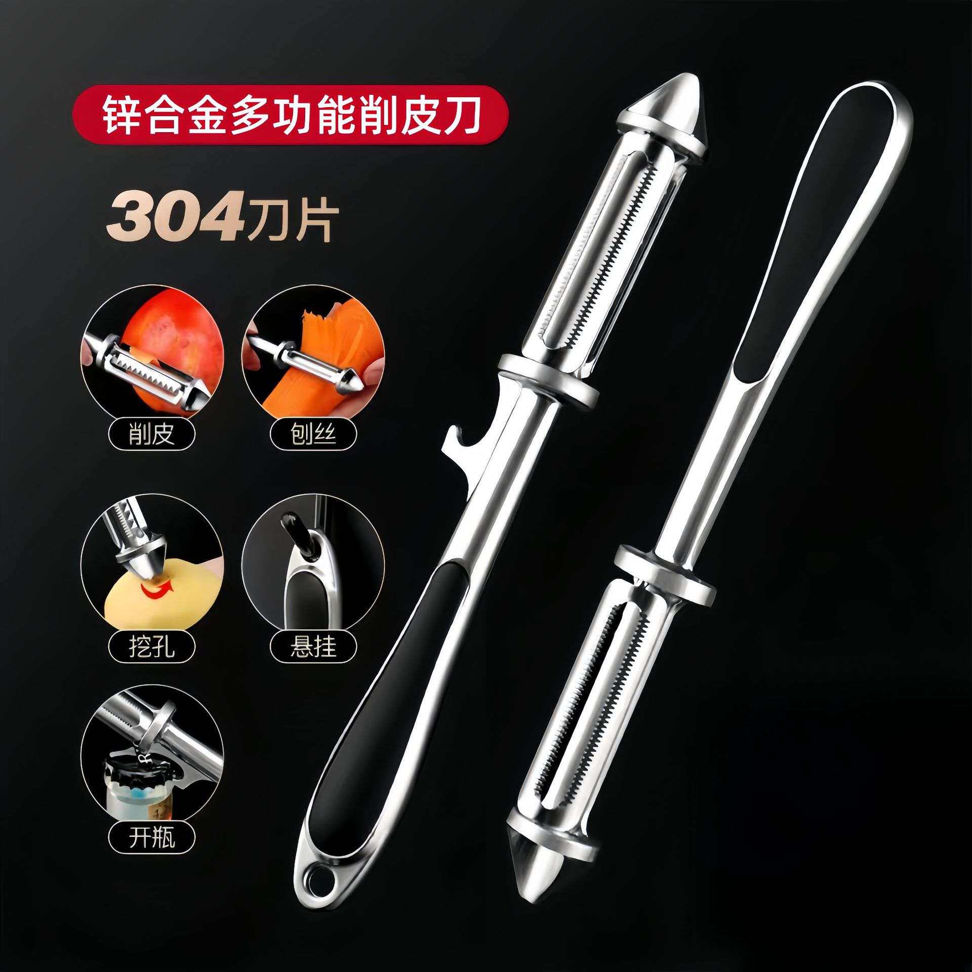 德式双面削皮刀家用五合一锌合金