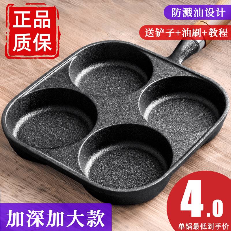 四孔铸铁煎蛋模具鸡蛋汉堡锅加厚
