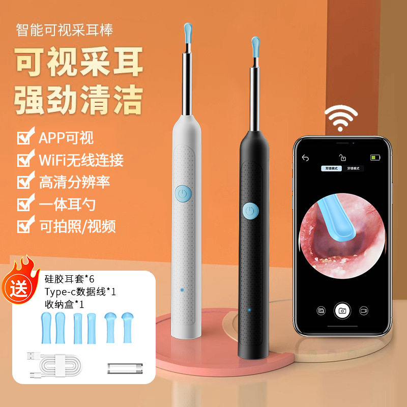 高清可视内窥镜挖耳勺无线手机