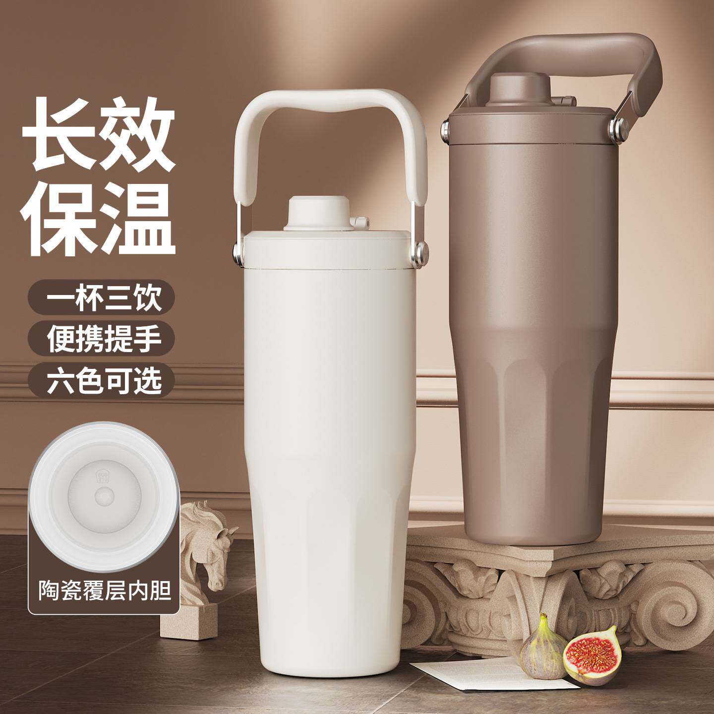 陶瓷内胆大容量保温杯|高颜值