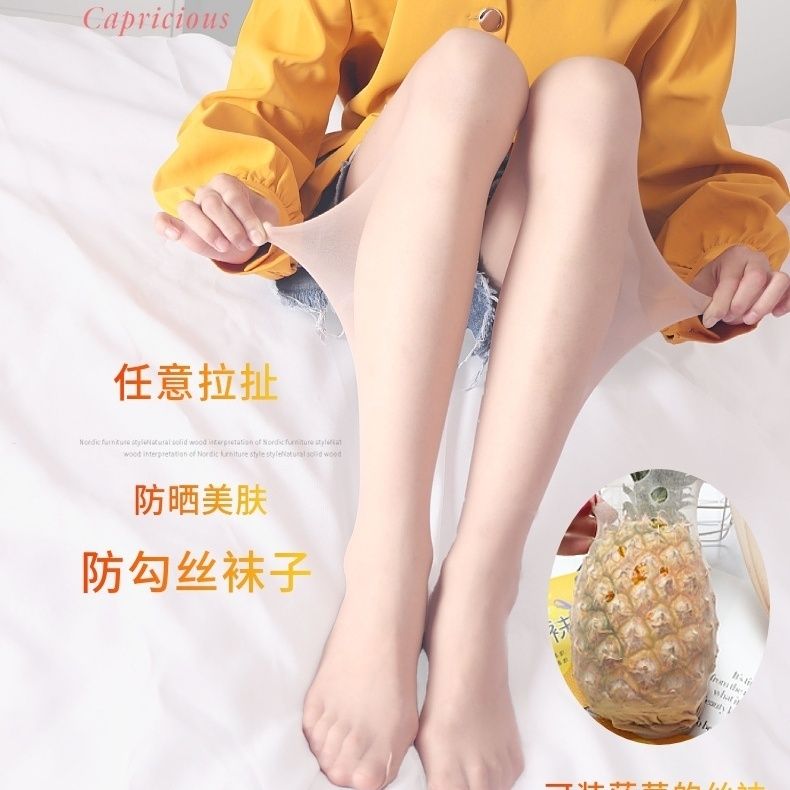 【福利款】买一送一神奇菠萝袜防勾丝防晒美腿