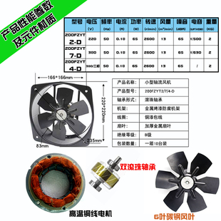 耐高温 D轴流风机220v 380V金属叶 铜线 电焊机风扇 200FZYT2