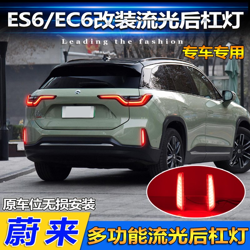 适用于19-22款蔚来ES6 EC6改装后杠灯专用LED多功能领航灯后雾灯