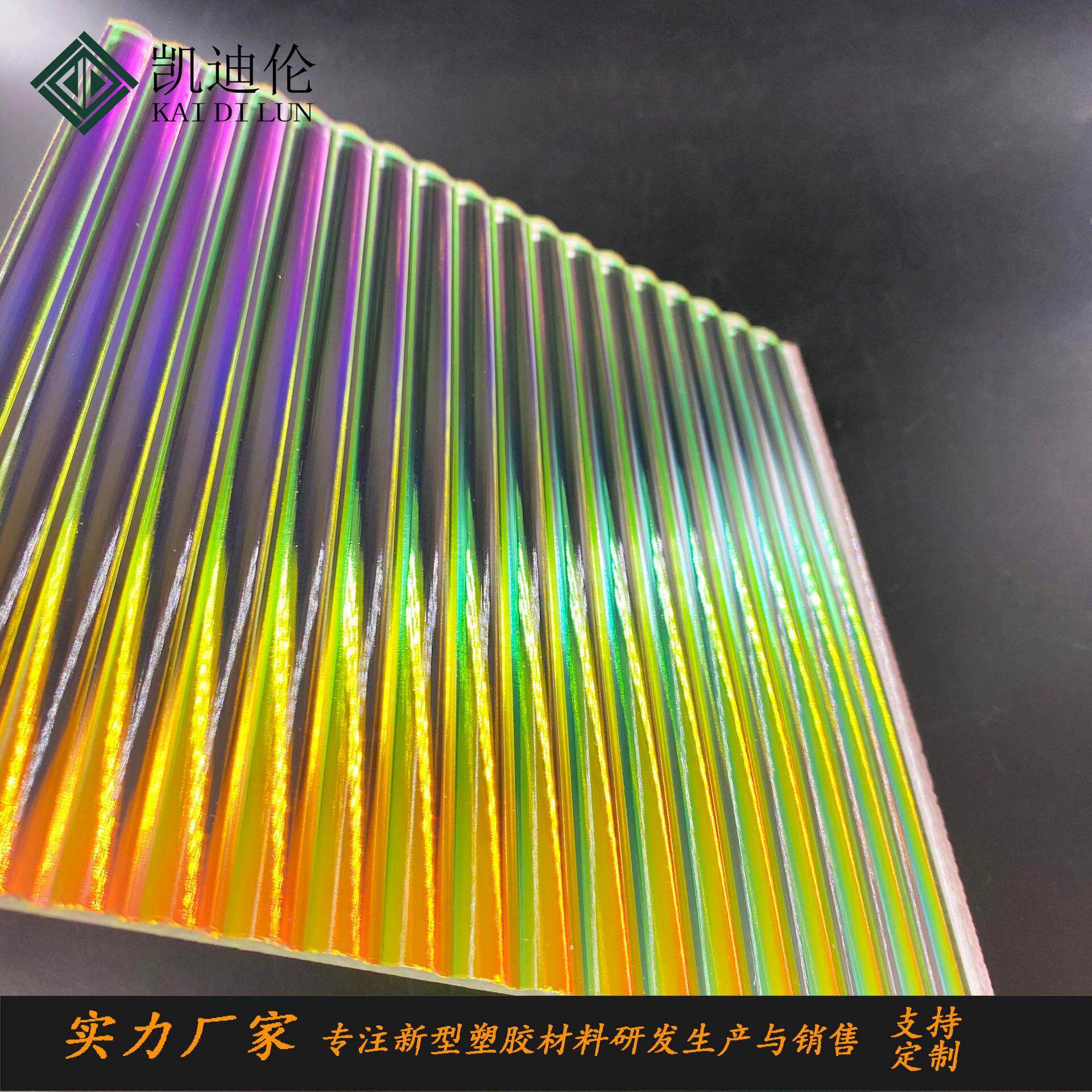 幻彩条纹亚克力炫彩镭射渐变色有机玻璃七彩彩虹镜面长虹隔断屏风