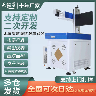 紫外激光打标机塑料塑水杯按键玻璃水晶化妆品食品医雕刻字机